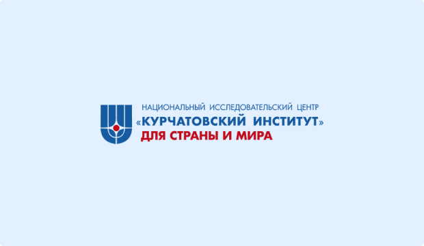Курчатовский институт