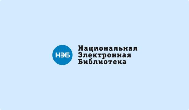 Национальная электронная библиотека