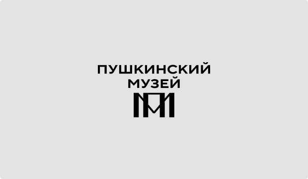 Государственный музей изобразительных искусств им. Пушкина